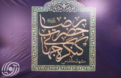 إنطلاق فعاليات مؤتمر الامام الرضا (ع) العالمي السادس في مشهد