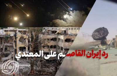 رد إيران القاصم على المعتدي  