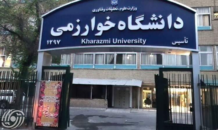 جامعة خوارزمي وجامعة الصين للبترول توقعان مذكرة تفاهم للتعاون العلمي