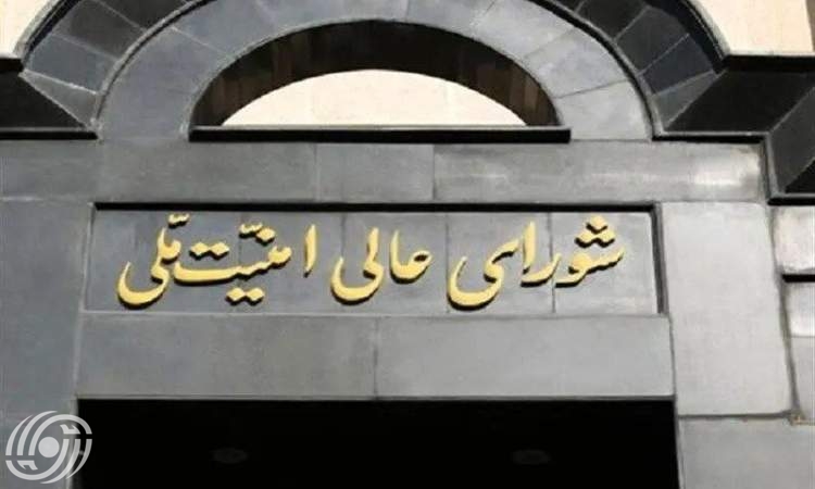 المجلس الأعلى للأمن القومي: سيتم تعليق التعاون مع الوكالة الدولیة للطاقة الذریة