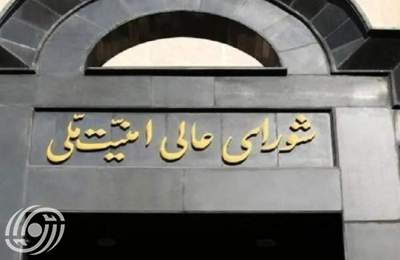 المجلس الأعلى للأمن القومي: سيتم تعليق التعاون مع الوكالة الدولیة للطاقة الذریة