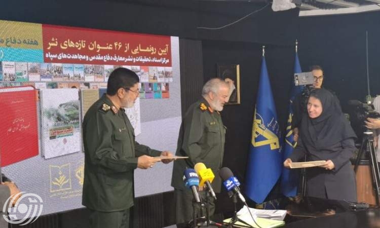 إزاحة الستار عن 46 عنوانا جديدا أصدرها مركز وثائق وأبحاث الدفاع المقدس