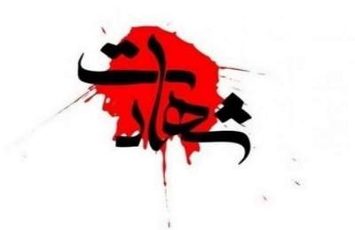 استشهاد اثنین من قوات الحرس الثوري خلال هجوم ارهابي في سروآباد استشهاد اثنین من قوات الحرس الثوري خلال هجوم ارهابي في سروآباد