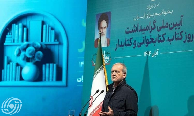 مسعود بزشكيان في حفل إحياء يوم "الكتاب والقراءة وأمين المكتبة" مسعود بزشكيان في حفل إحياء يوم "الكتاب والقراءة وأمين المكتبة"