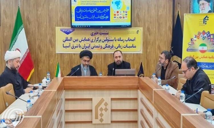 مؤتمر دولي حول العلاقات الثقافية بين إيران وشرق آسيا في قم