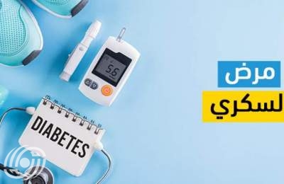 11% من سكان العالم يعانون من أحد أشكال مرض السكري