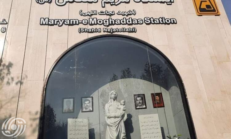 افتتاح محطة مترو مريم المقدسة(س) في طهران
