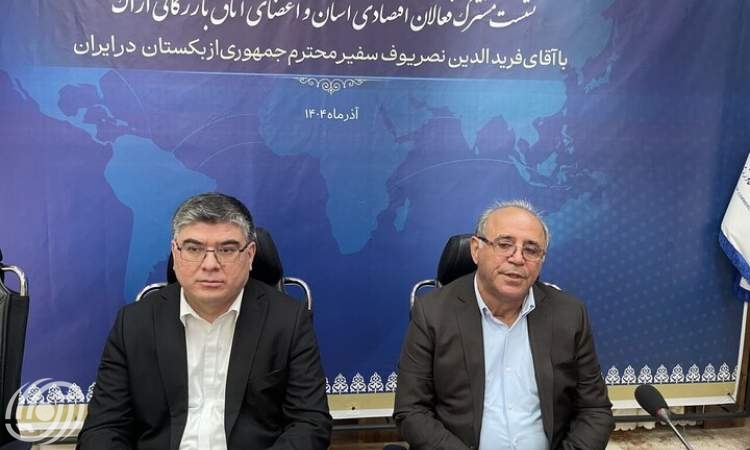 حجم التبادل التجاري بين إيران وأوزبكستان یرتفع إلى ملياري دولار أمريكي حجم التبادل التجاري بين إيران وأوزبكستان یرتفع إلى ملياري دولار أمريكي