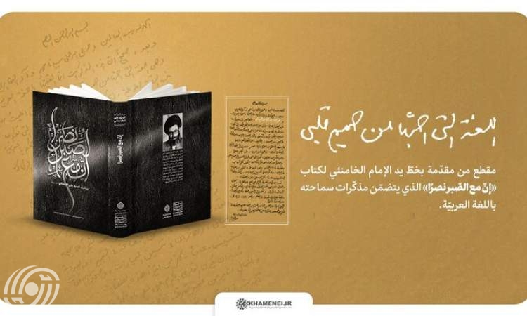 في اليوم العالمي للغة العربية.. ماذا قال قائد الثورة في وصفها؟